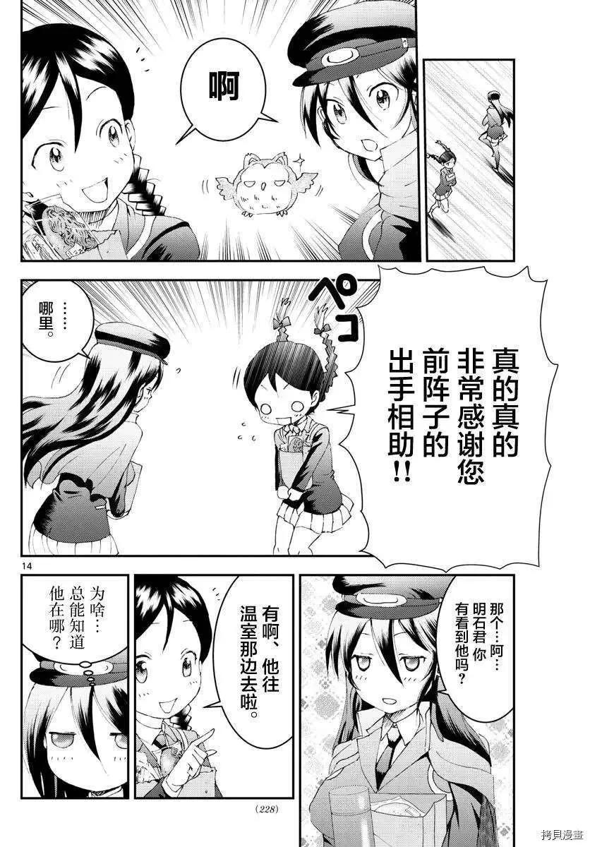 第166话 发动 第14页