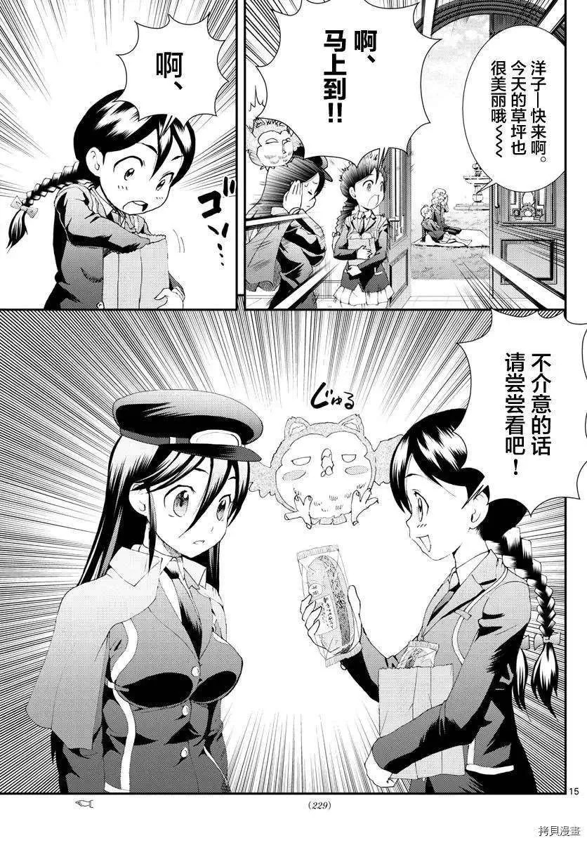 第166话 发动 第15页
