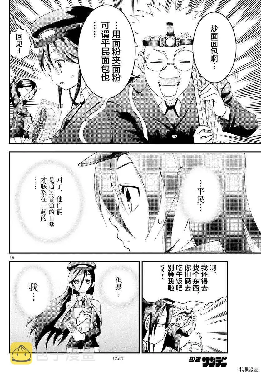 第166话 发动 第16页