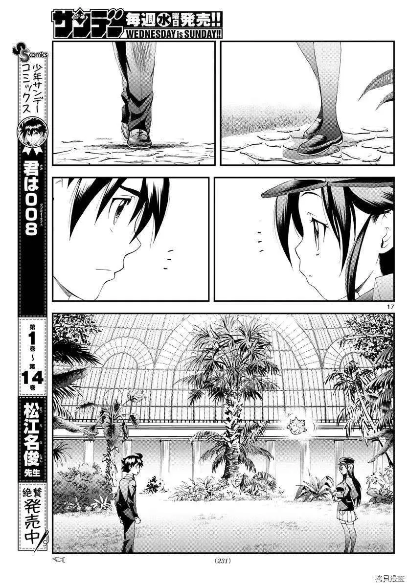第166话 发动 第17页