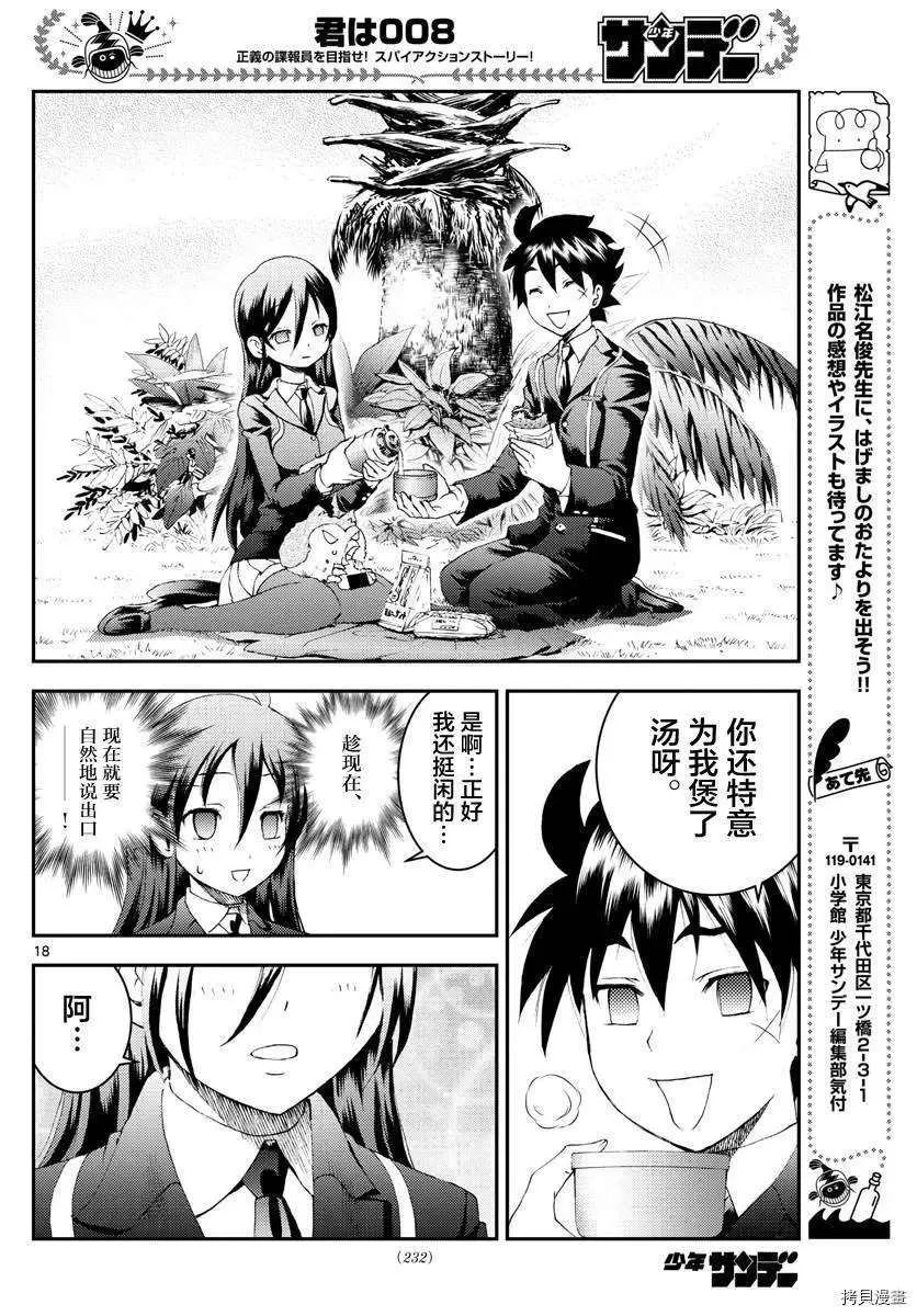 第166话 发动 第18页