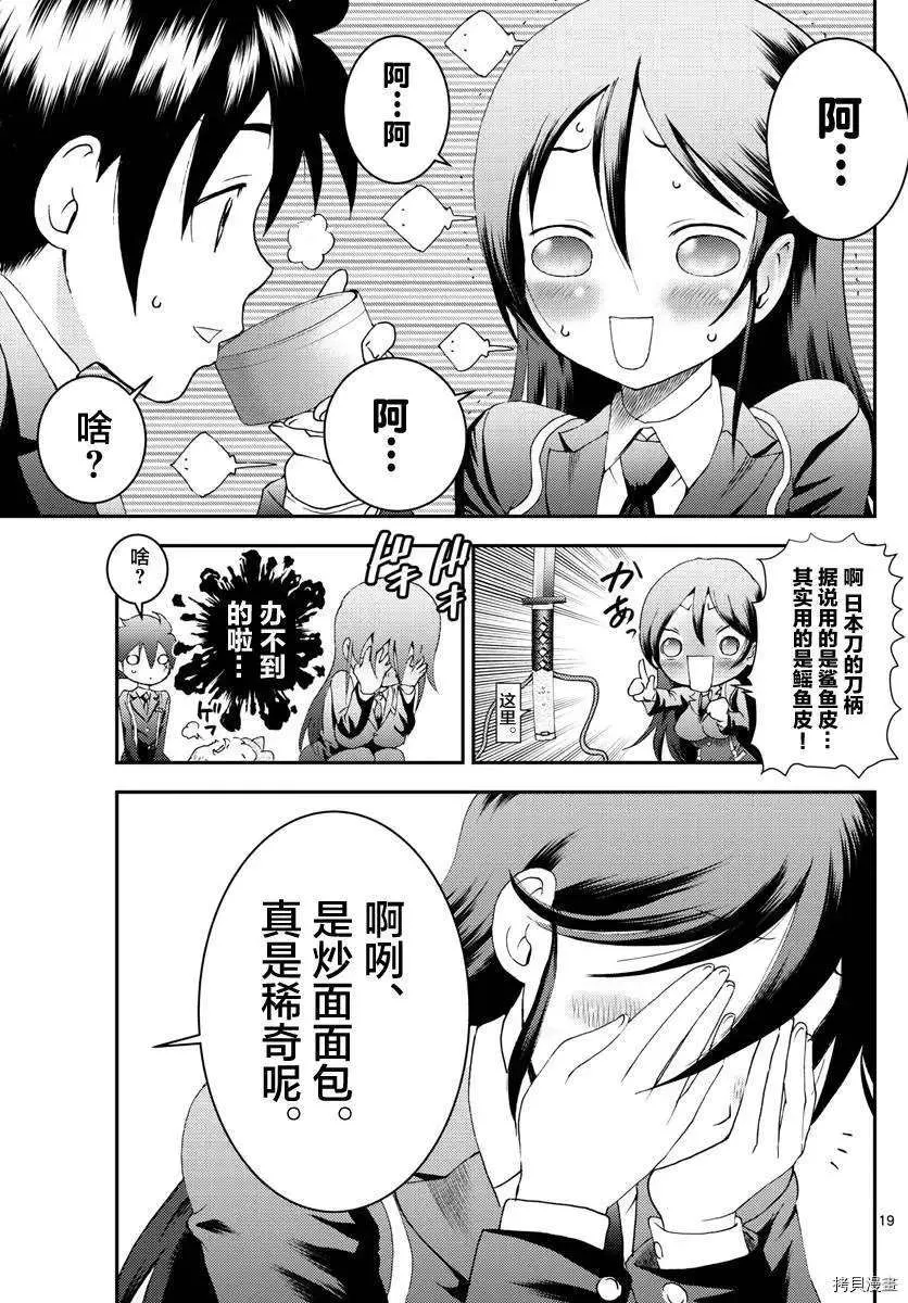 第166话 发动 第19页