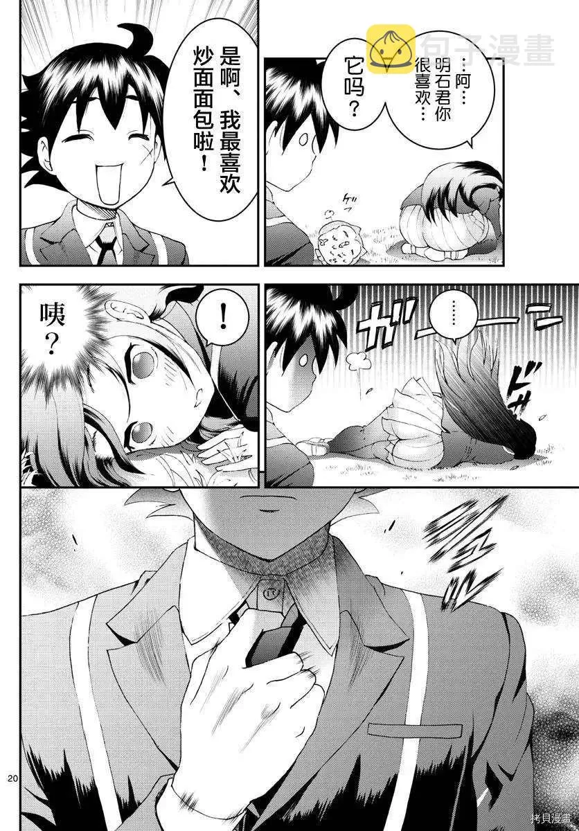 第166话 发动 第20页