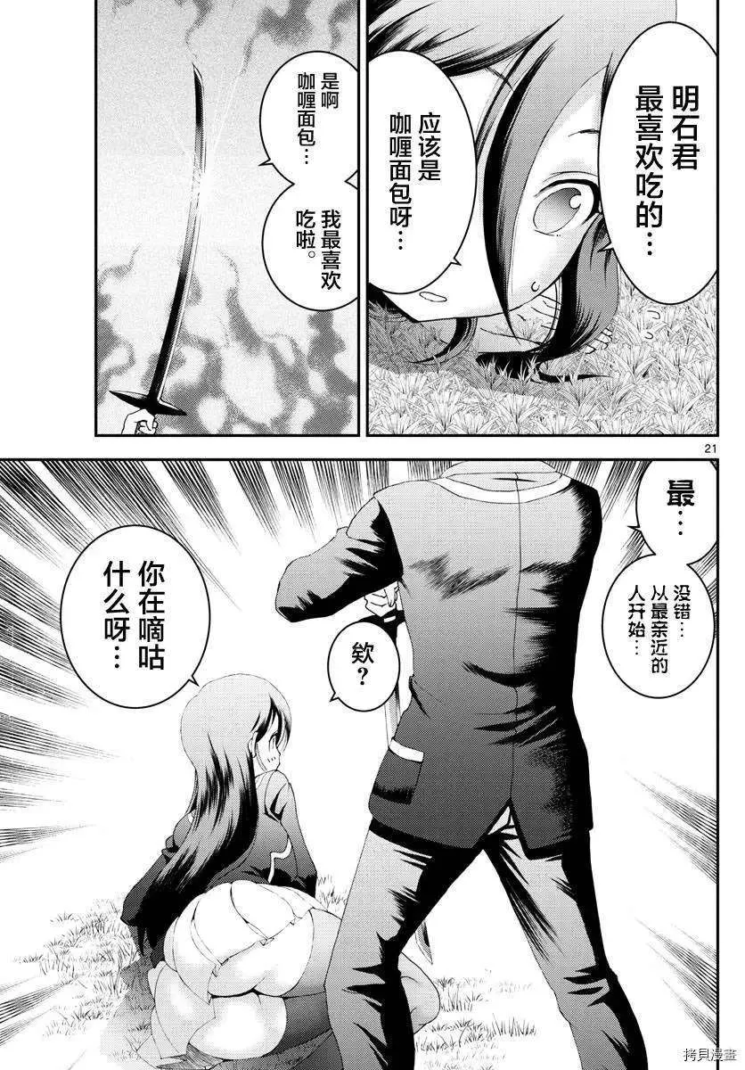 第166话 发动 第21页