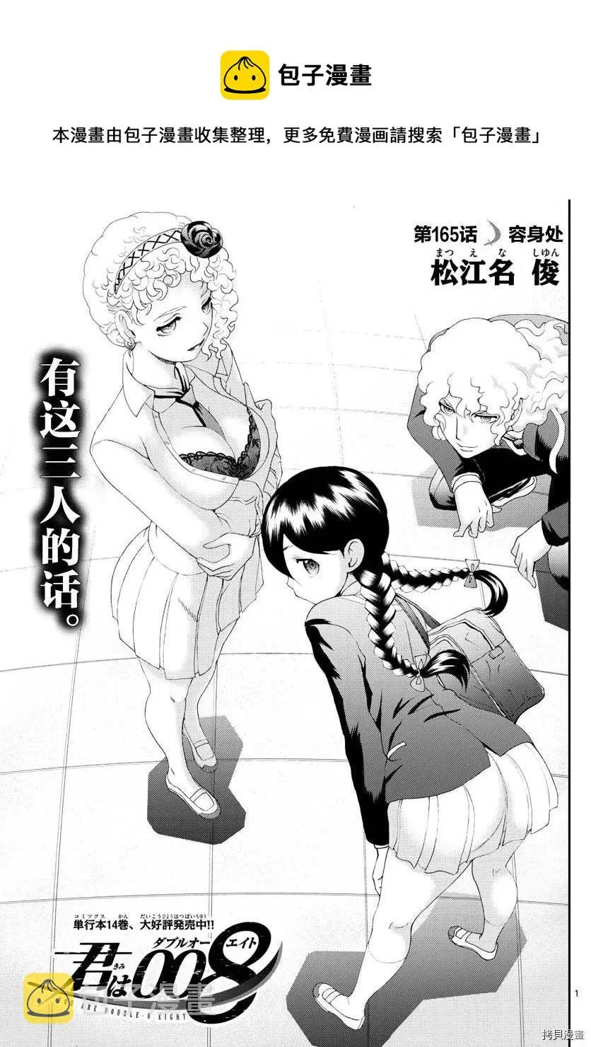第165话 容身处 第1页