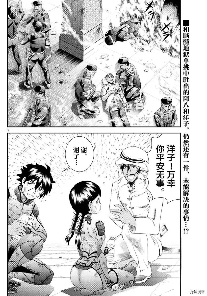 第165话 容身处 第2页