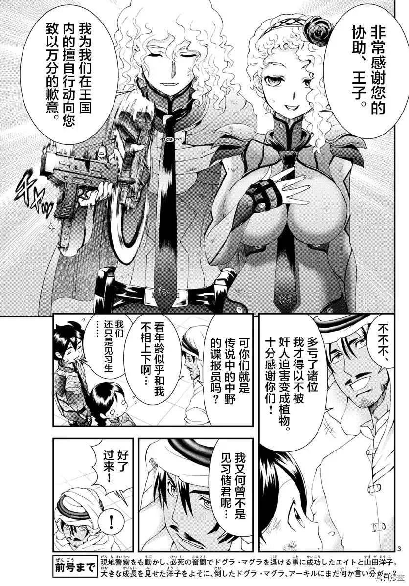 第165话 容身处 第3页