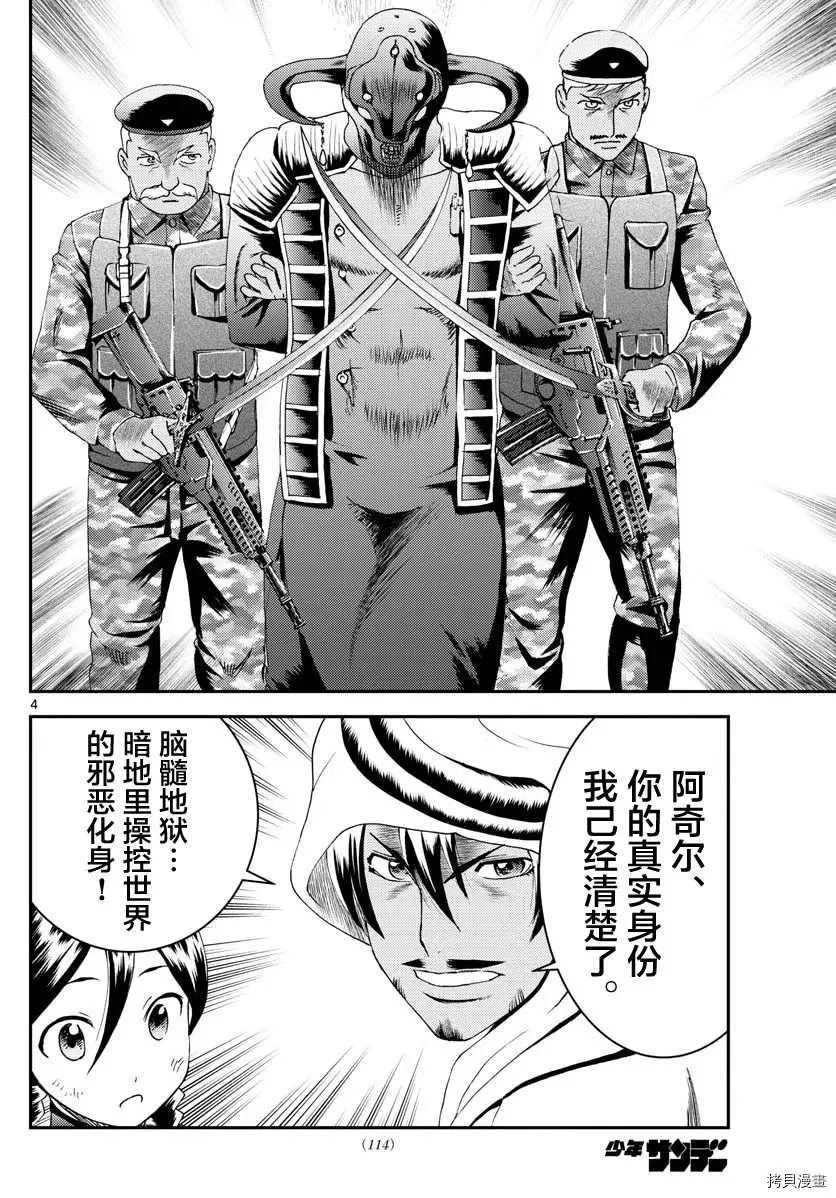 第165话 容身处 第4页