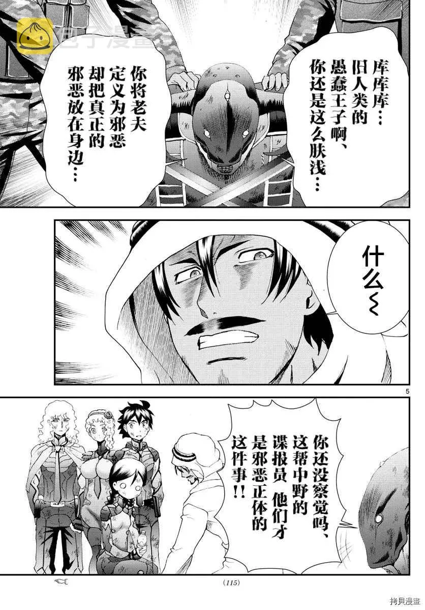 第165话 容身处 第5页