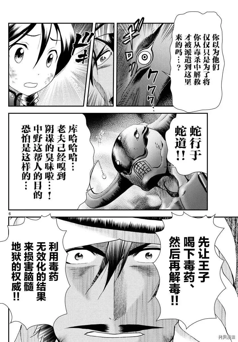 第165话 容身处 第6页