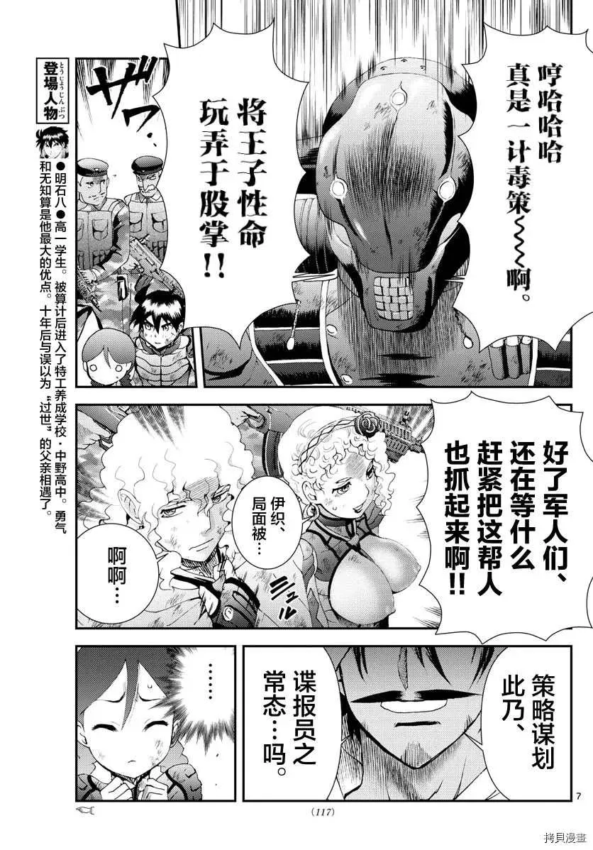 第165话 容身处 第7页