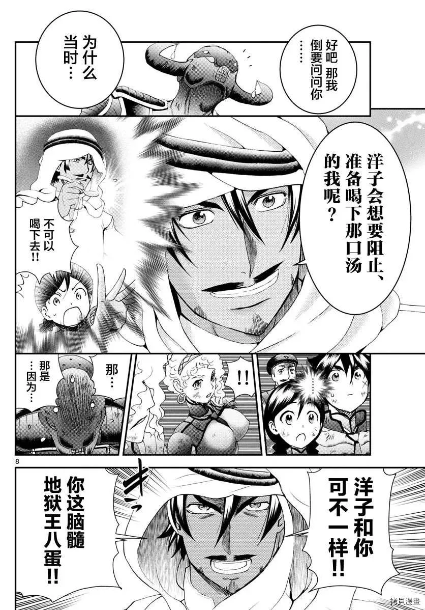 第165话 容身处 第8页