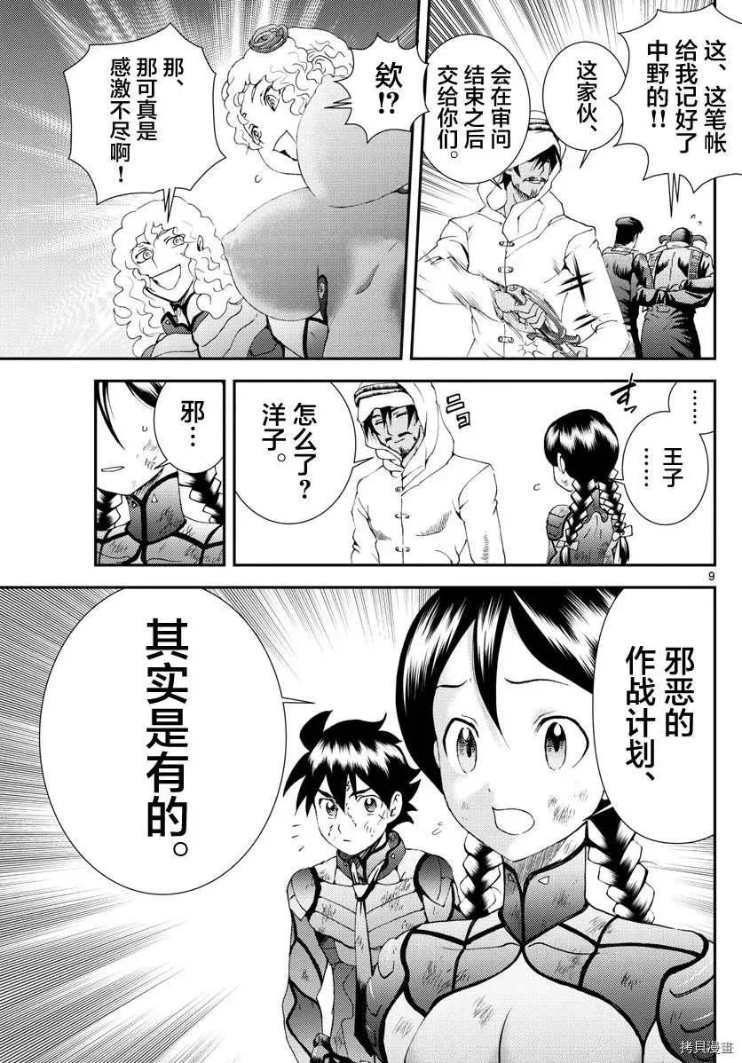 第165话 容身处 第9页