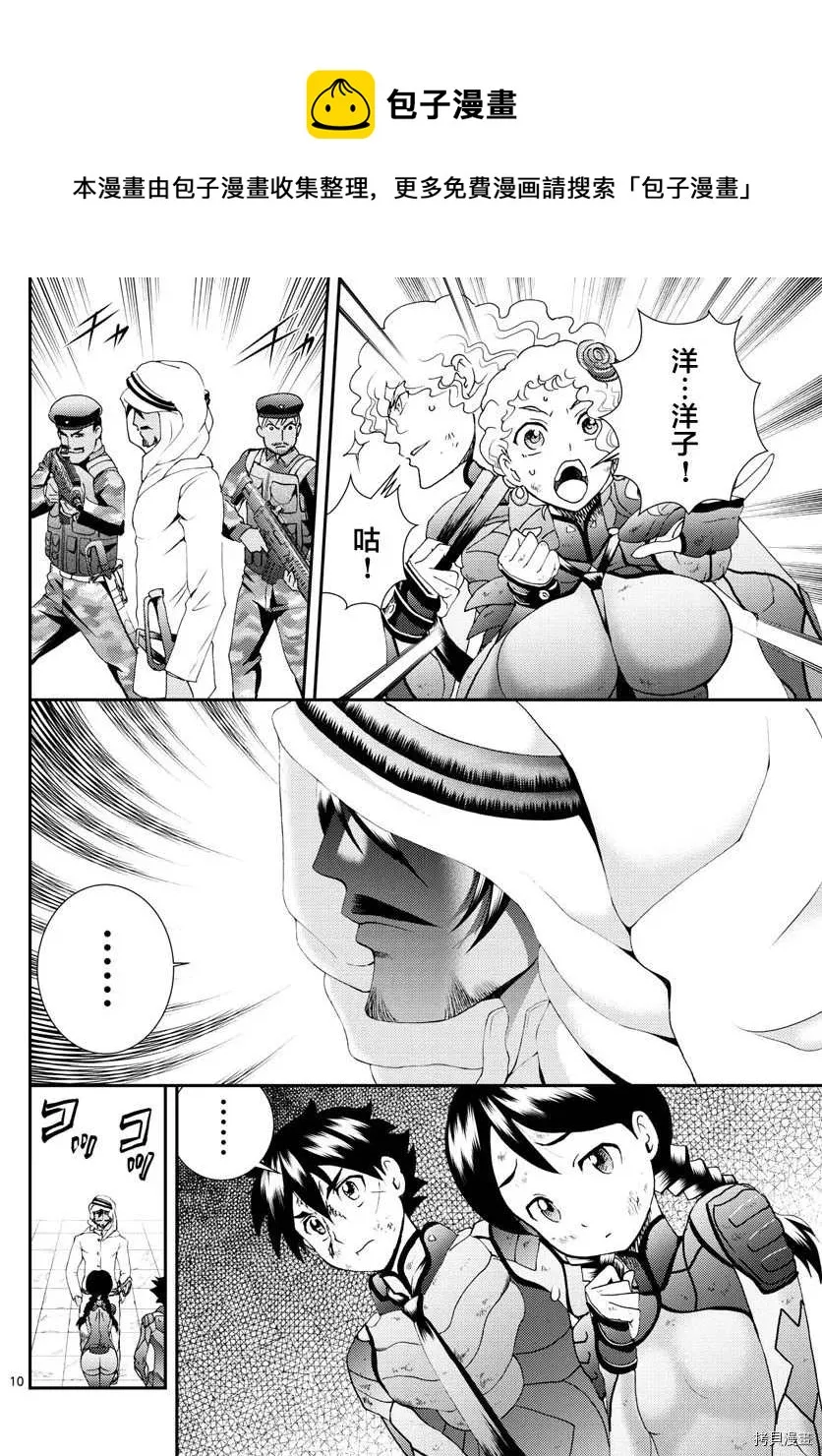 第165话 容身处 第10页