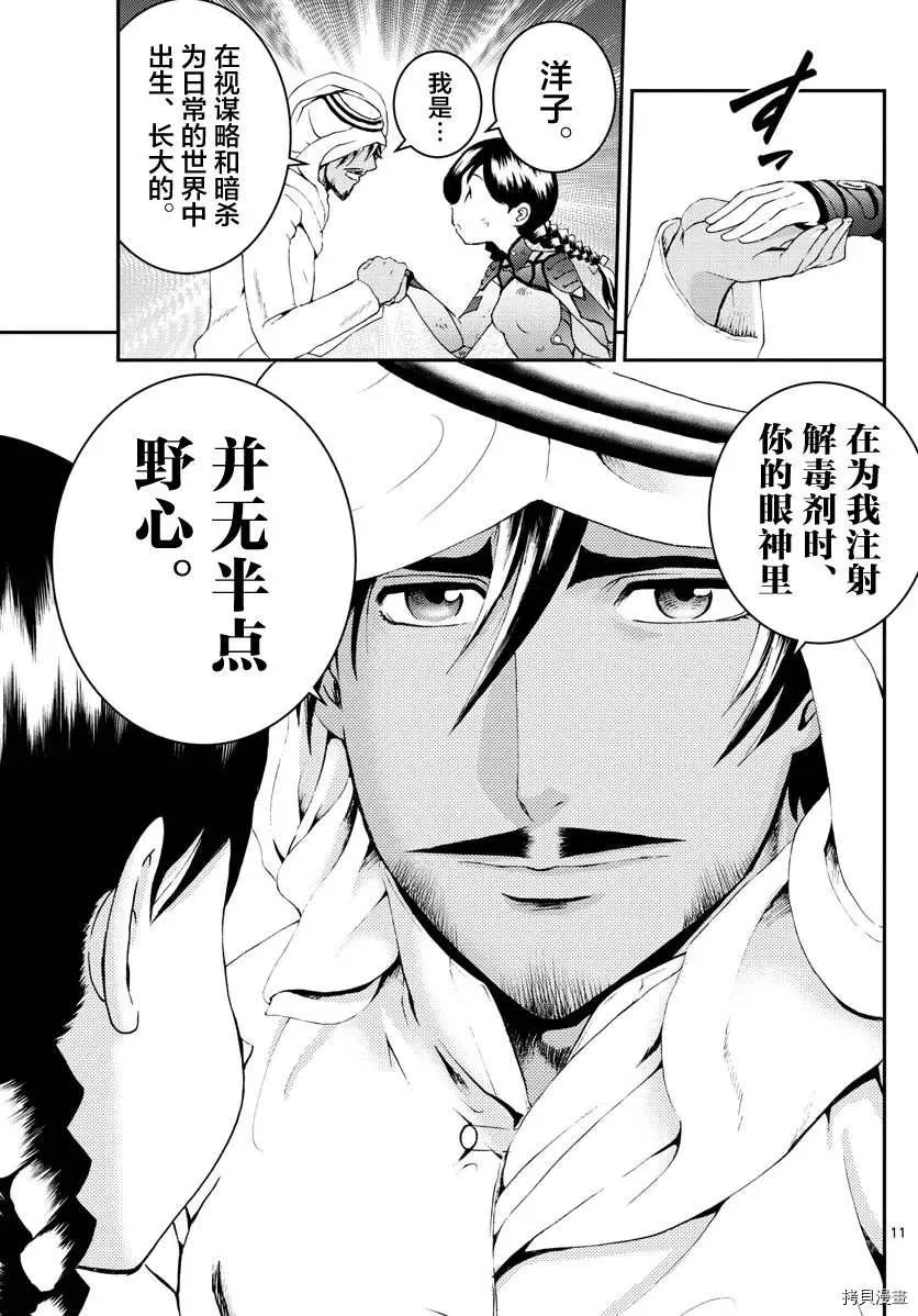 第165话 容身处 第11页