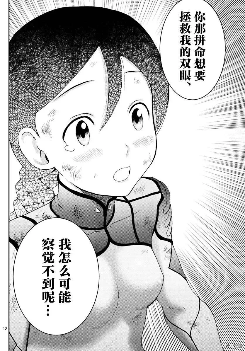 第165话 容身处 第12页
