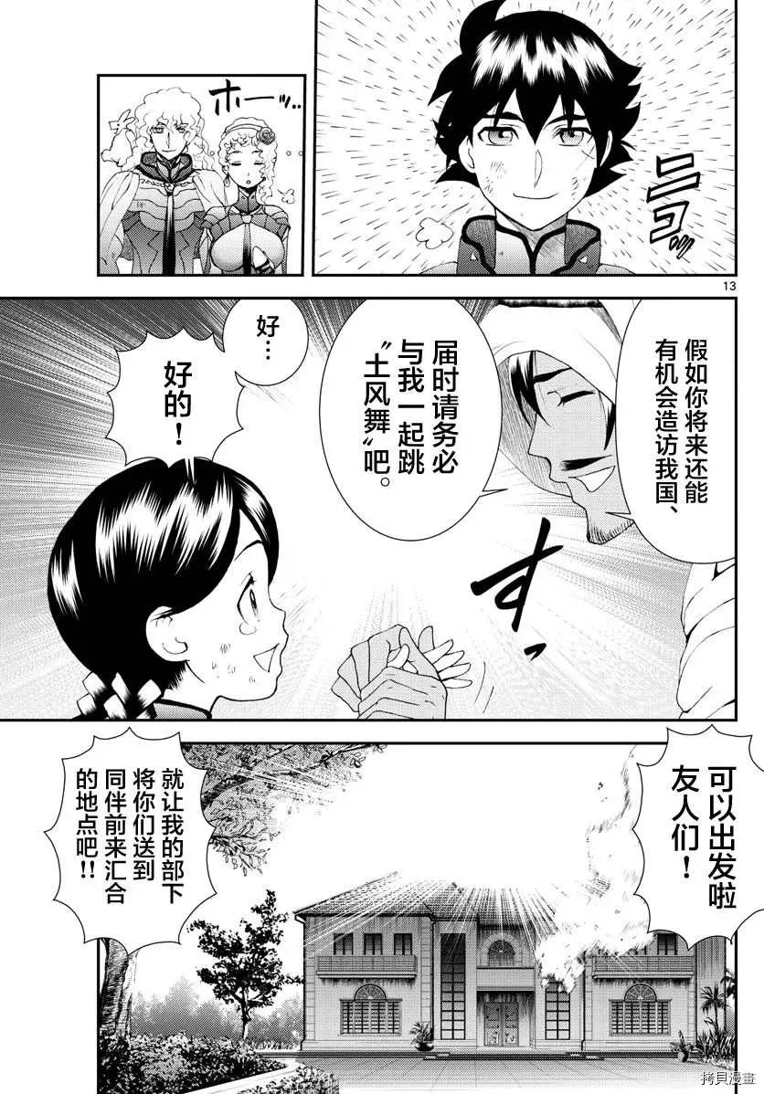 第165话 容身处 第13页