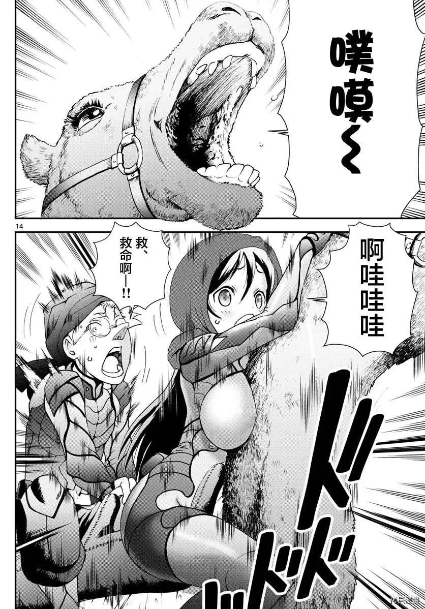 第165话 容身处 第14页