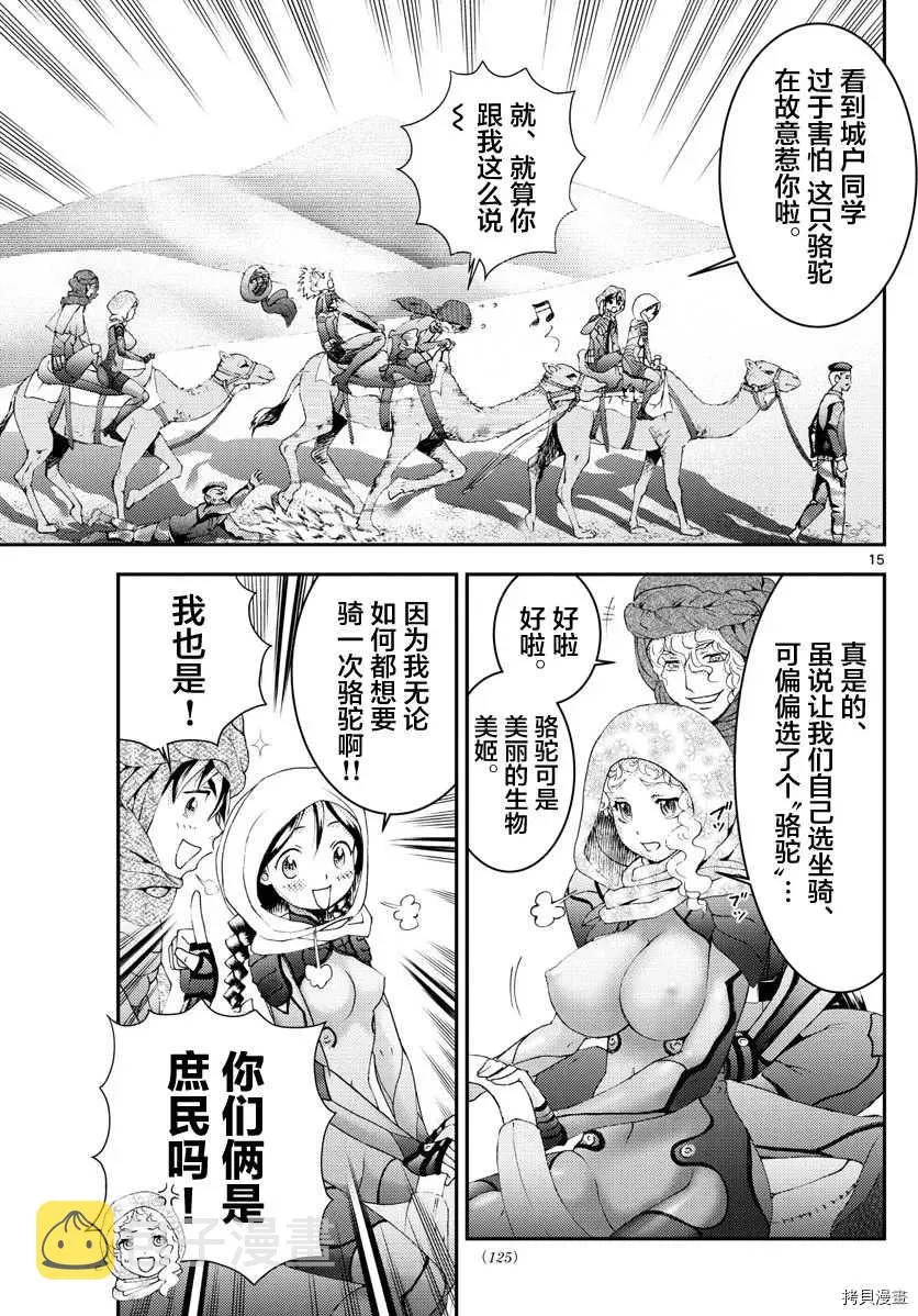第165话 容身处 第15页