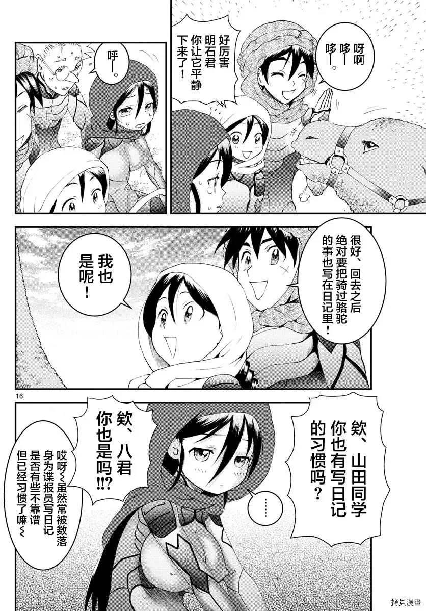第165话 容身处 第16页