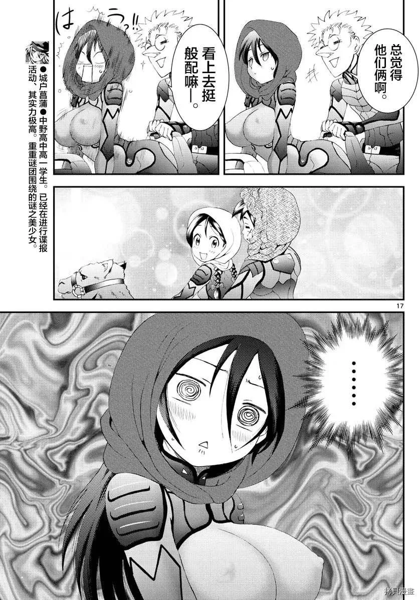 第165话 容身处 第17页
