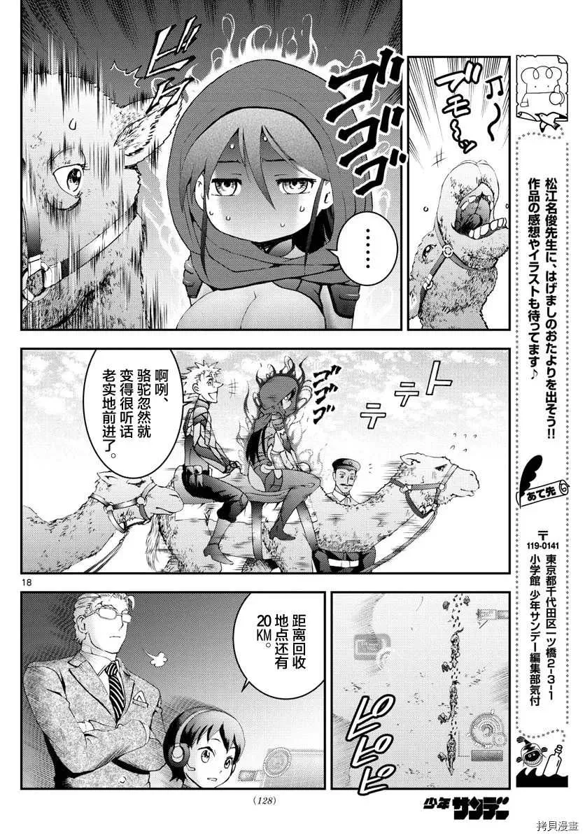 第165话 容身处 第18页