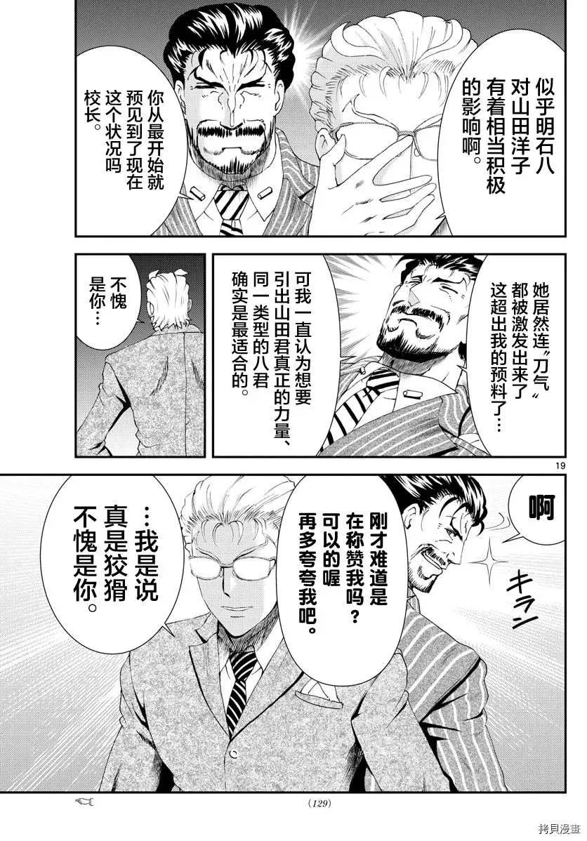 第165话 容身处 第19页