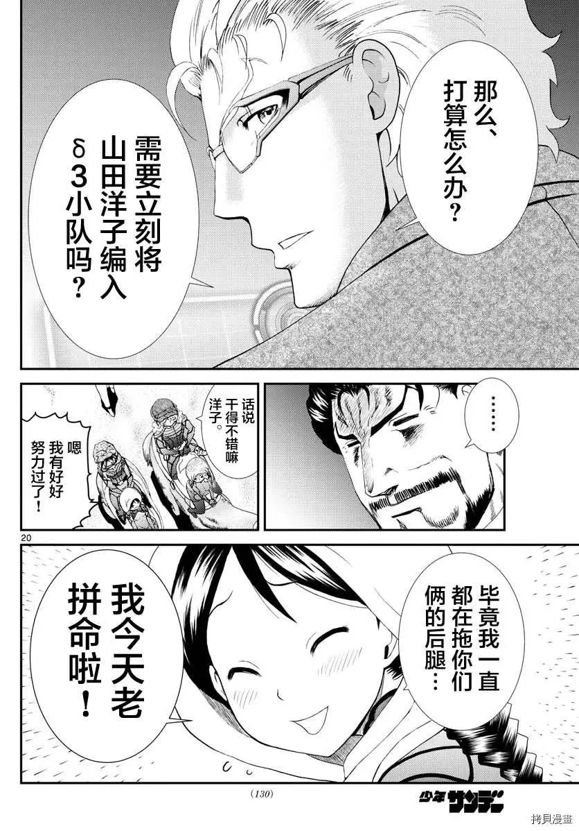 第165话 容身处 第20页