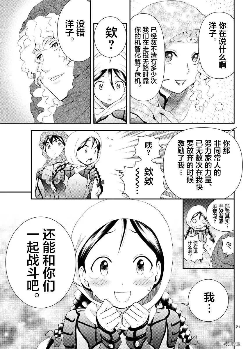 第165话 容身处 第21页