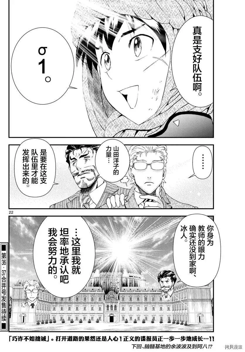 第165话 容身处 第22页
