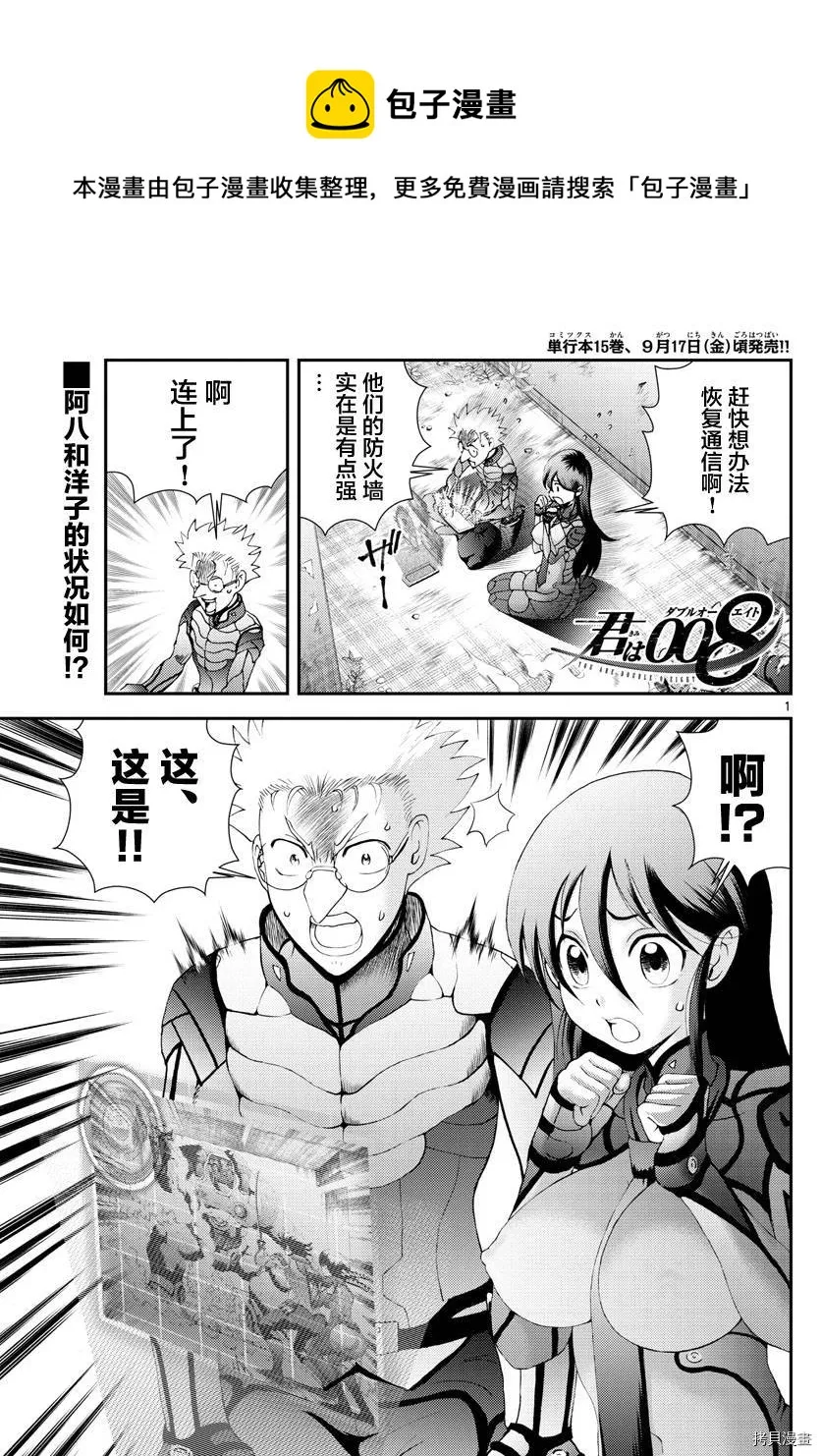 第164话 真正的力量 第1页