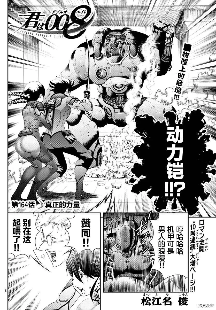 第164话 真正的力量 第2页