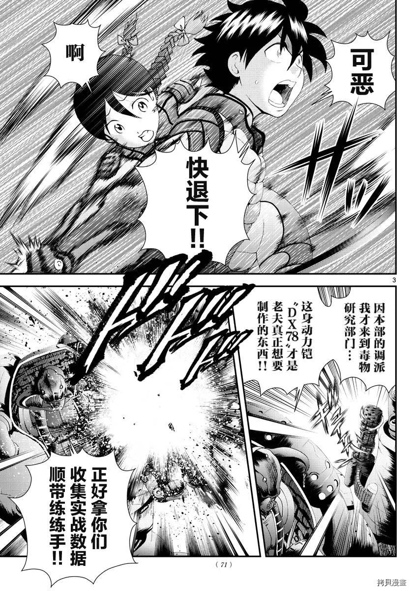 第164话 真正的力量 第3页