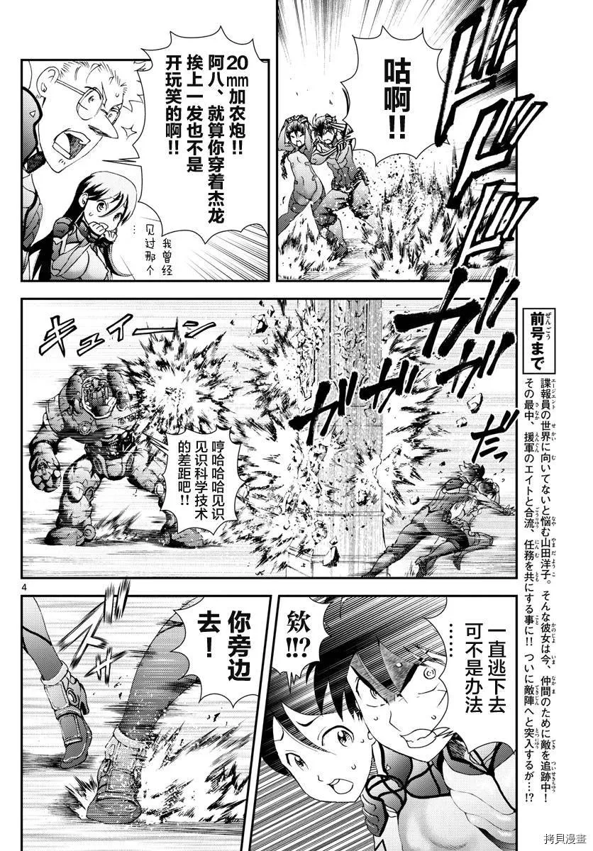 第164话 真正的力量 第4页