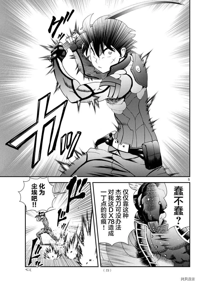 第164话 真正的力量 第5页