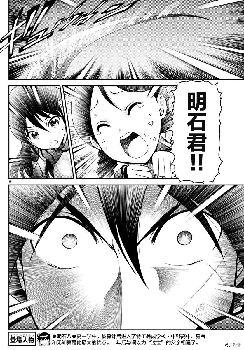 第164话 真正的力量 第6页