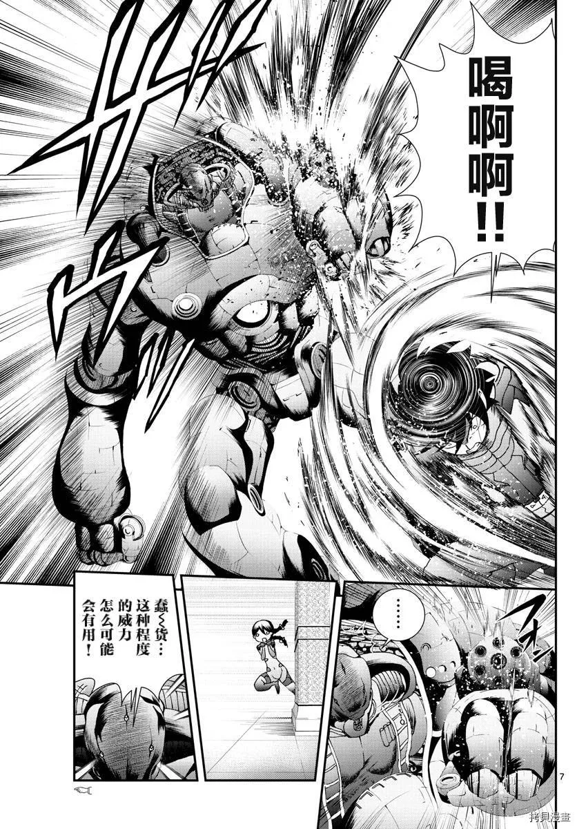 第164话 真正的力量 第7页