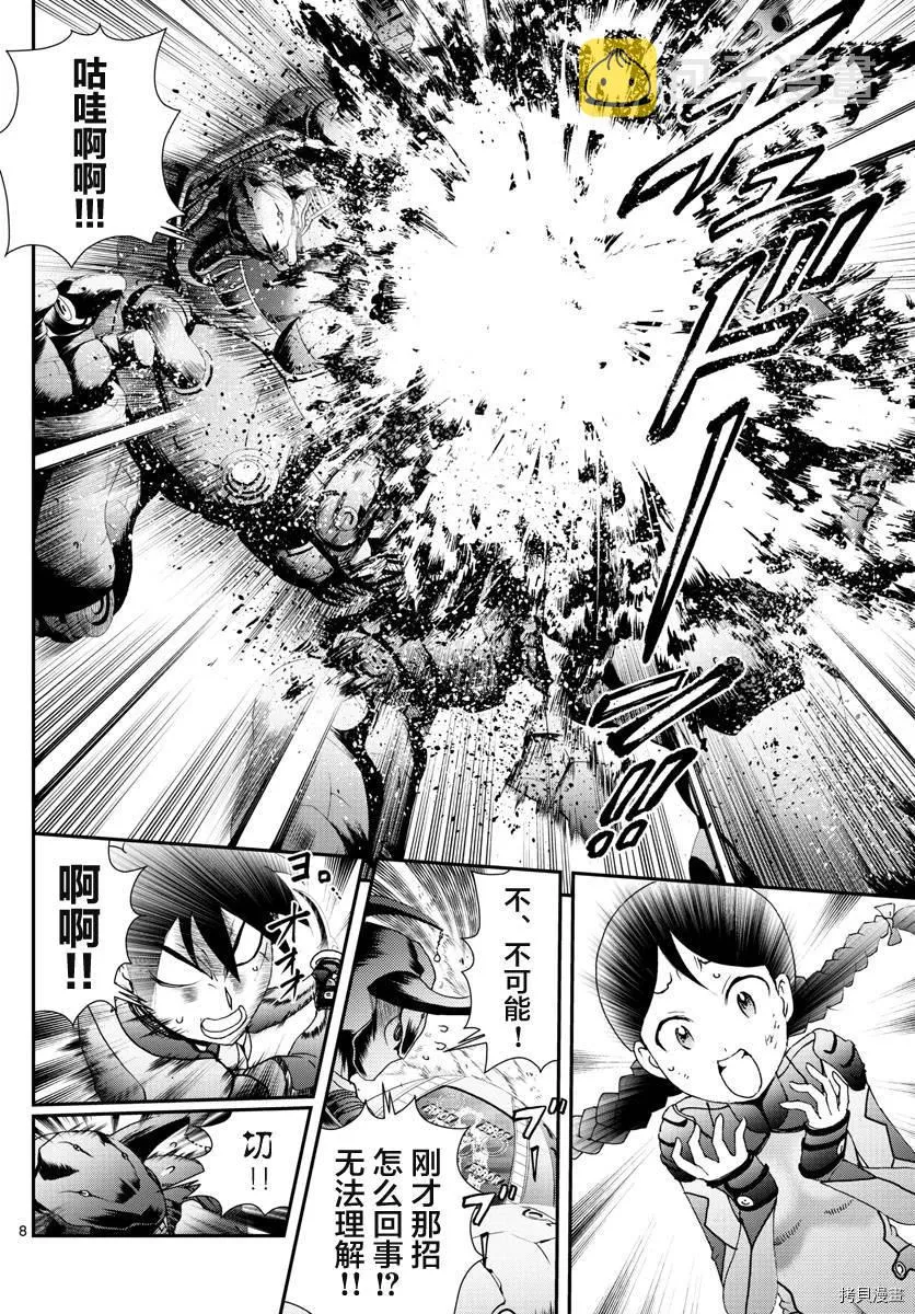 第164话 真正的力量 第8页