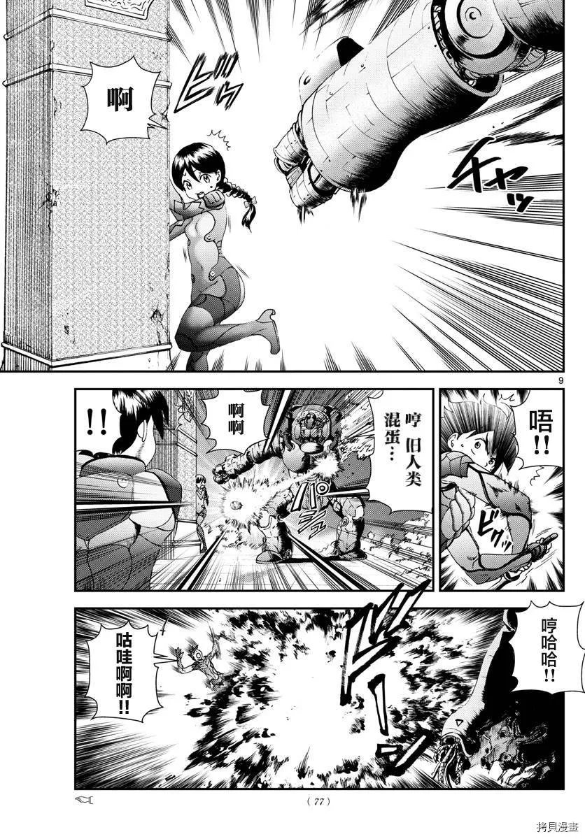 第164话 真正的力量 第9页