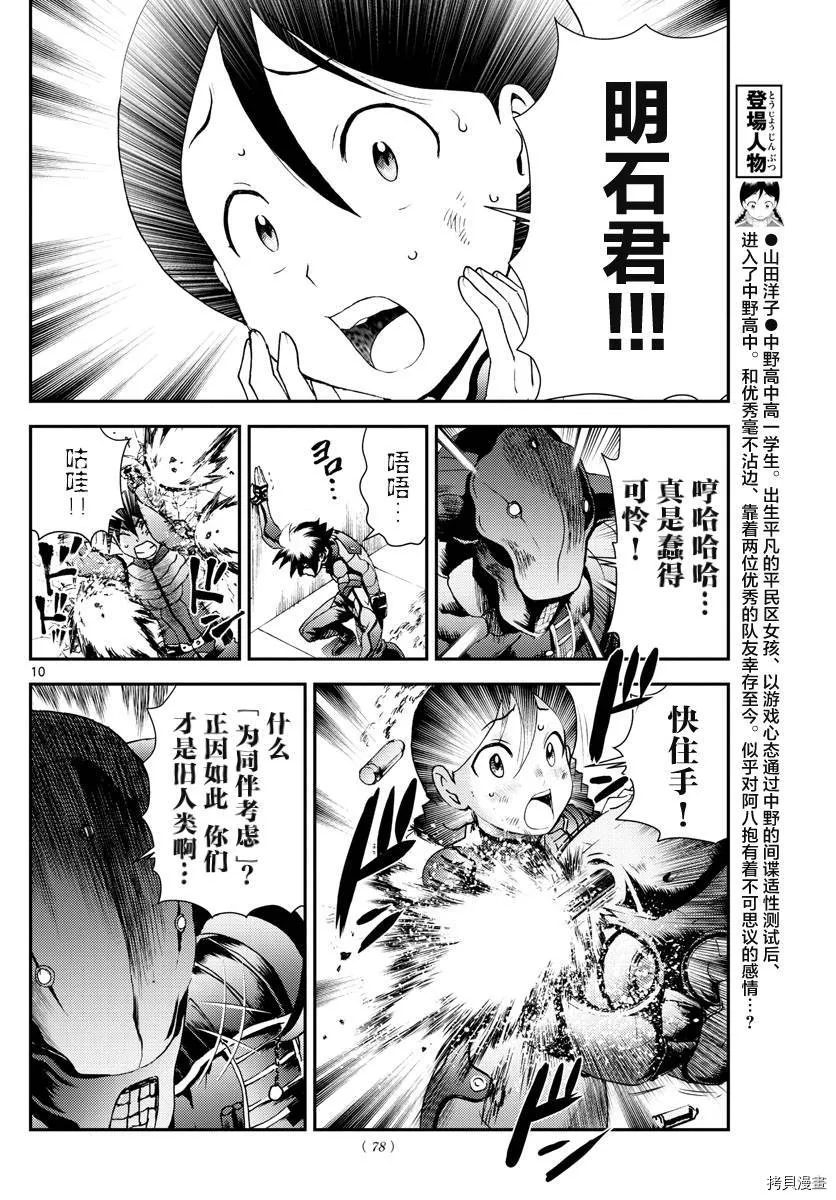 第164话 真正的力量 第10页