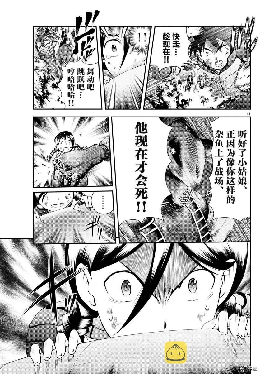 第164话 真正的力量 第11页