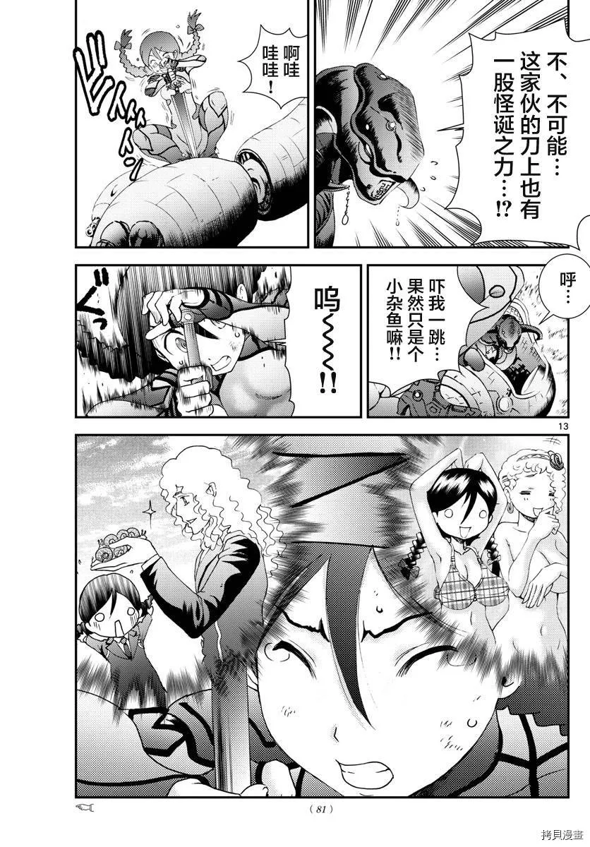 第164话 真正的力量 第13页