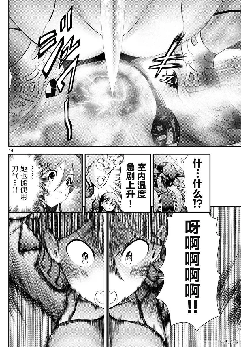 第164话 真正的力量 第14页
