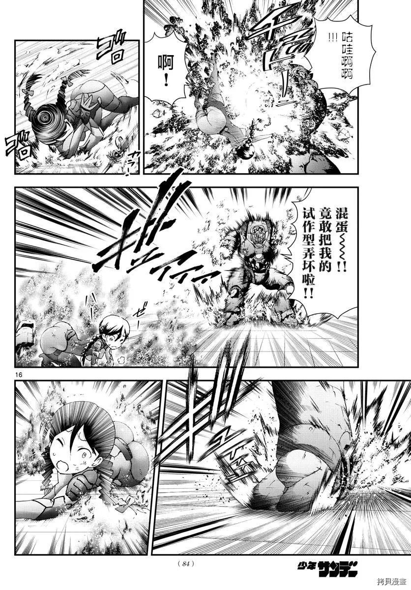 第164话 真正的力量 第16页