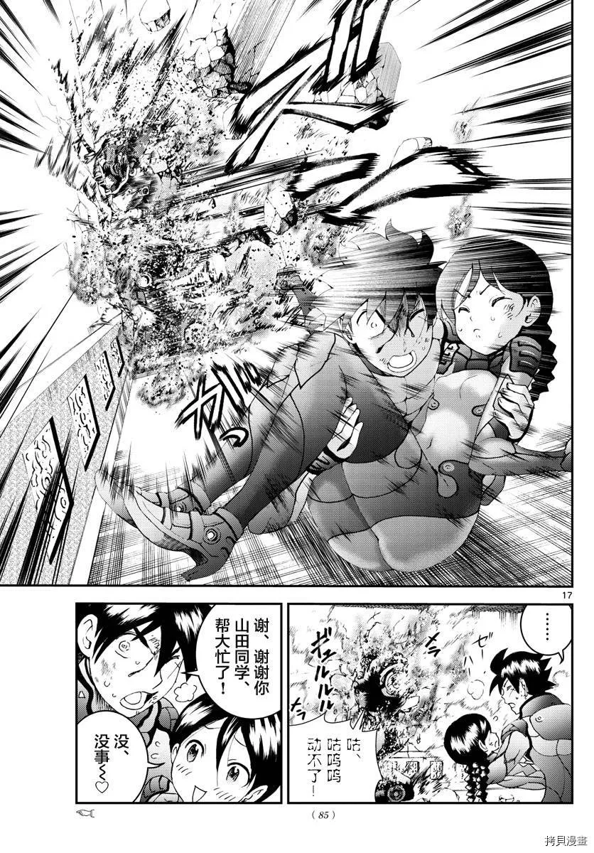 第164话 真正的力量 第17页