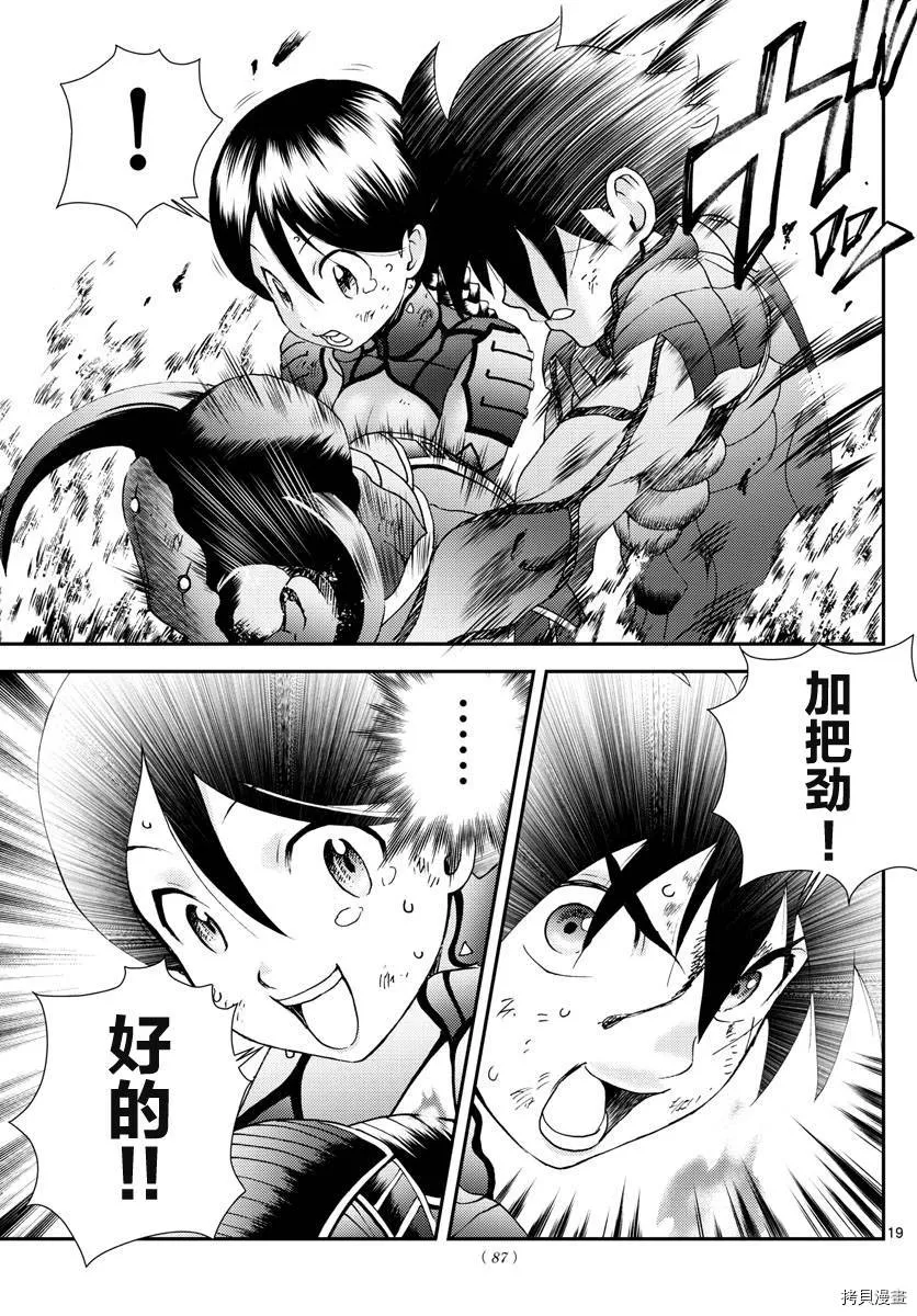 第164话 真正的力量 第19页