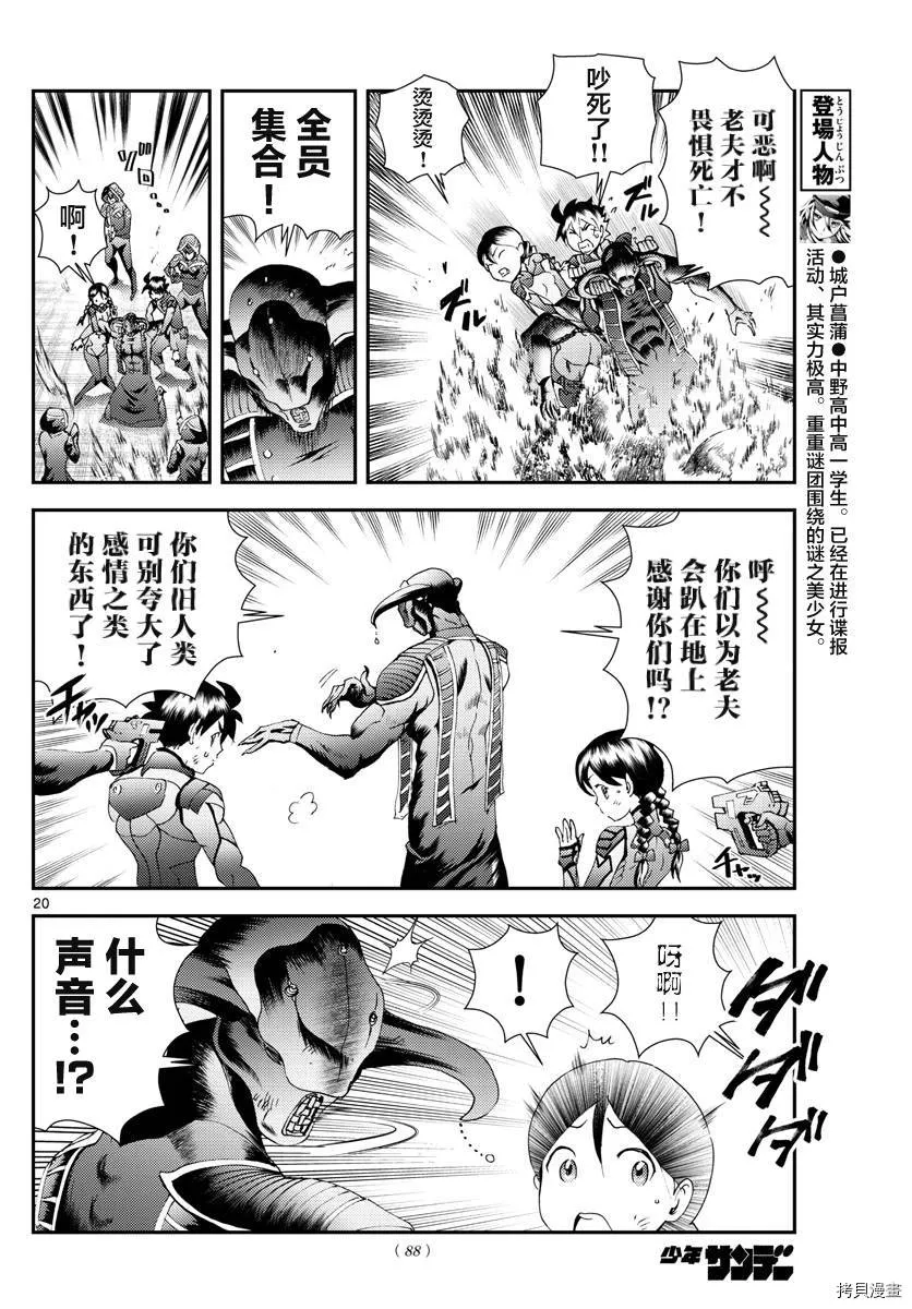 第164话 真正的力量 第20页