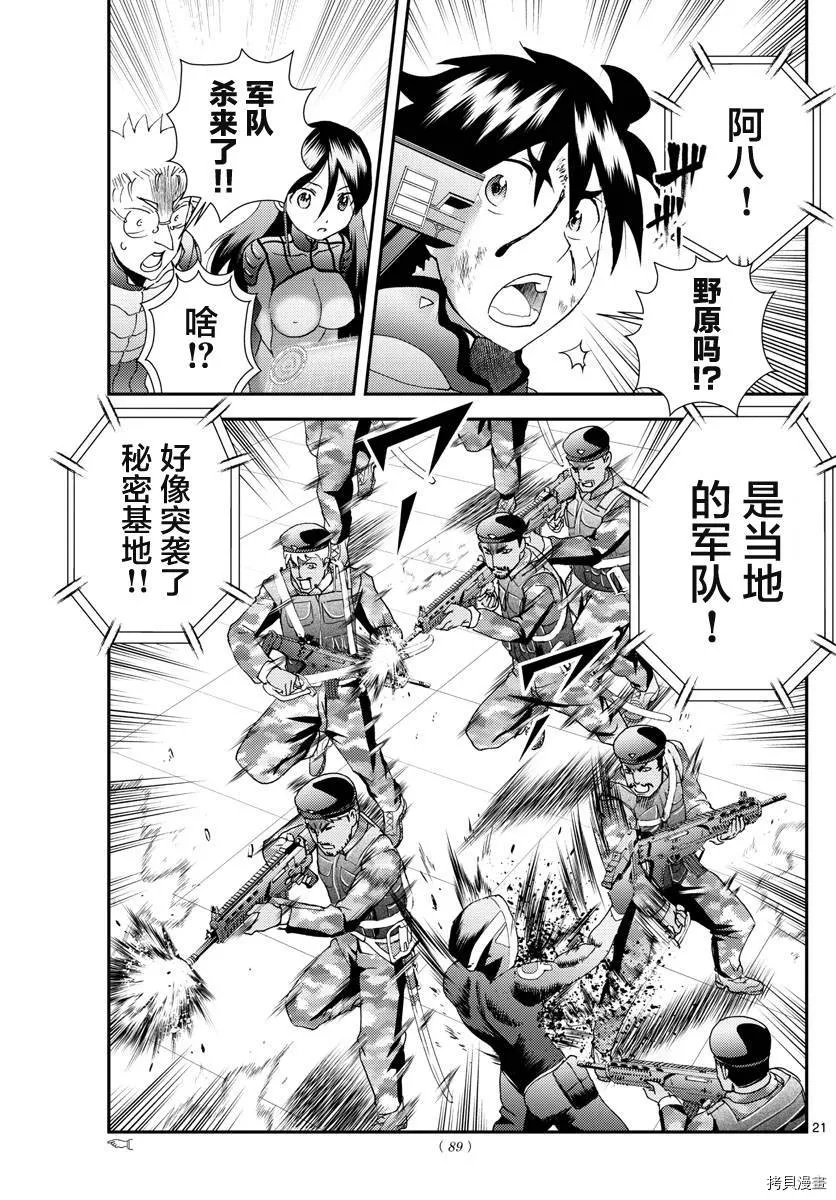第164话 真正的力量 第21页