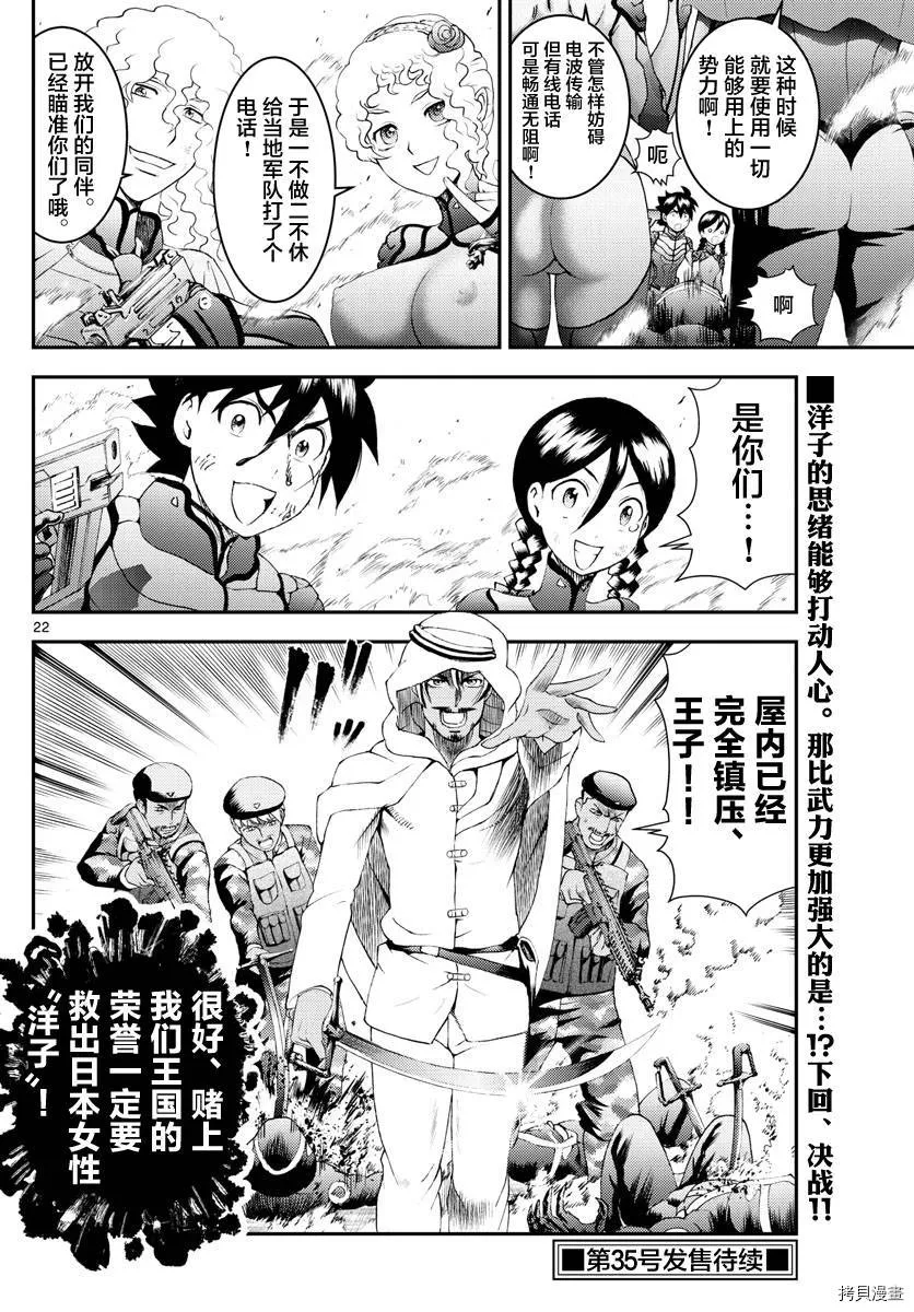第164话 真正的力量 第22页