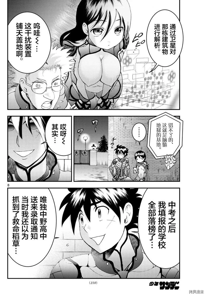 第163话 两个凡人 第8页